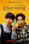 Portada de LIGHTHOUSE: Temporada 1