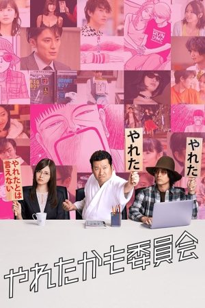 Portada de The Could've-Gone-All-the-Way Committee