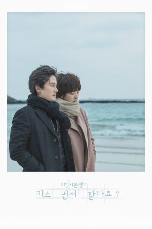 Portada de Should We Kiss First [Deberíamos Besarnos Primero]: Temporada 1