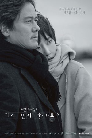 Portada de Should We Kiss First [Deberíamos Besarnos Primero]