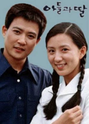 Portada de 아들과 딸