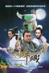Portada de 嫦娥: Temporada 1