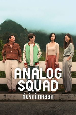 Portada de La banda analógica