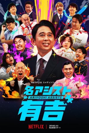 Portada de Ariyoshi Assists