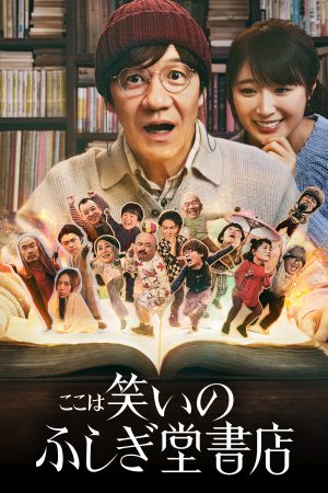 Portada de Comedy Island: Japan