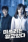 Portada de 미쓰리는 알고 있다: Temporada 1