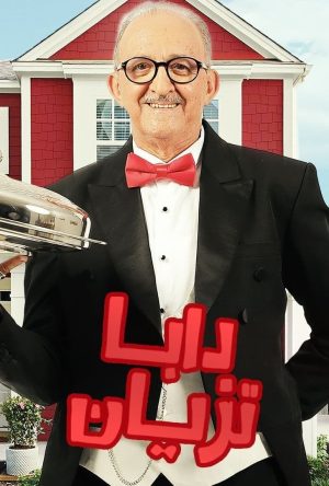 Portada de دابا تزيان: Temporada 1
