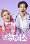 Portada de 박장데소: Temporada 1
