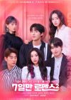 Portada de 7일만 로맨스: Temporada 2