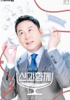 Portada de 신과 함께: Temporada 1