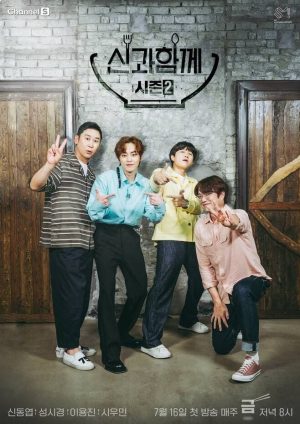 Portada de 신과 함께: Temporada 2