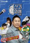 Portada de 신과 함께: Temporada 3