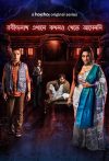 Portada de রবীন্দ্রনাথ এখানে কখনও খেতে আসেননি: Temporada 1