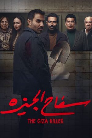 Portada de The Giza Killer