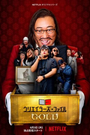 Portada de Creator's File: GOLD