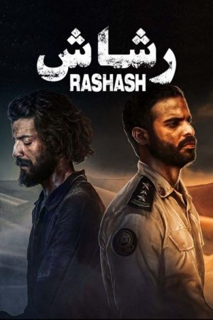 Portada de Rashash