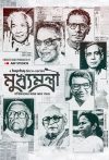 Portada de মুখ্যমন্ত্রী: Temporada 1