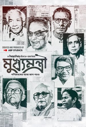 Portada de মুখ্যমন্ত্রী: Temporada 1