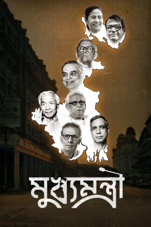 Portada de Mukhyamantri