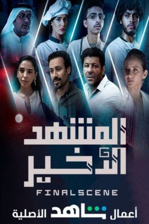 Portada de Final Scene