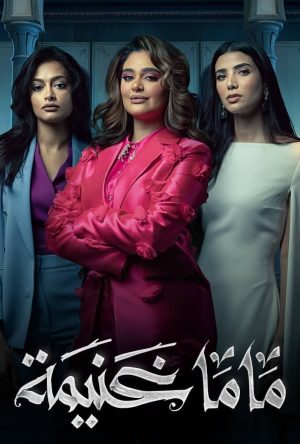 Portada de Mama Ghanima