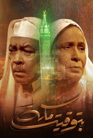 Portada de Mecca Time