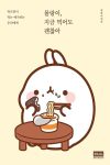 Portada de 몰랑