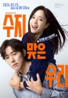 Portada de Suji & Uri: Temporada 1