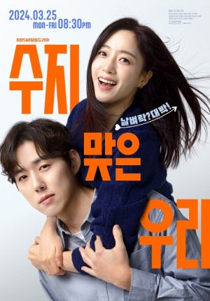 Portada de Suji & Uri: Temporada 1