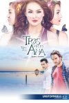 Portada de Tres veces Ana: Temporada 1