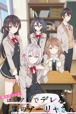 Portada de Tokidoki Bosotto Russia-go de Dereru Tonari no Alya-san