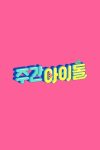Portada de Idol Semanal (Weekly Idol)
