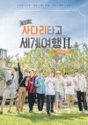 Portada de EXO의 사다리 타고 세계여행: Temporada 2