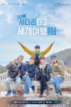 Portada de EXO의 사다리 타고 세계여행: Temporada 3