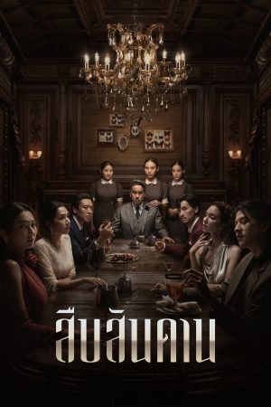 Portada de El señor de la casa: Temporada 1
