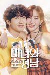 Portada de 미녀와 순정남: Temporada 1