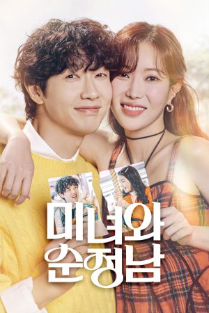 Portada de 미녀와 순정남: Temporada 1