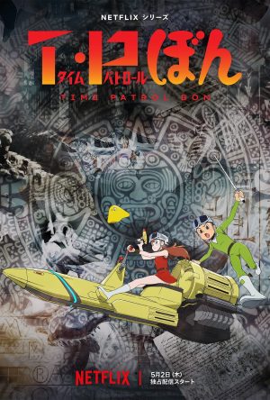 Portada de T・P BON: Temporada 1