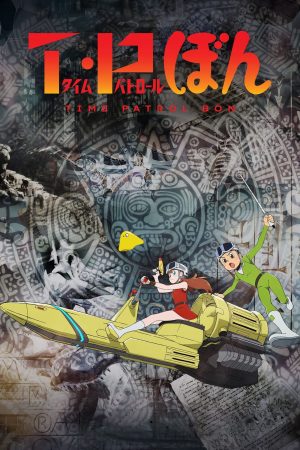 Portada de T・P BON