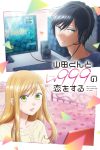 Portada de Yamada-kun to Lv999 no Koi wo Suru: Temporada 1