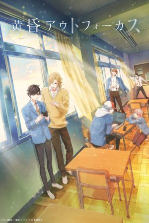Portada de Tasogare Out Focus