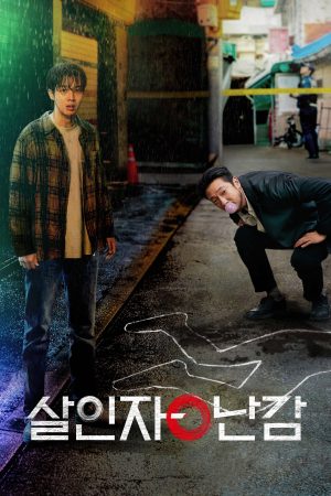 Portada de La Paradoja del Asesino: Temporada 1