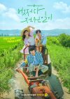 Portada de Érase un amor rural: Temporada 1