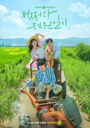 Portada de Érase un amor rural: Temporada 1