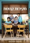 Portada de The InBESTigators: Temporada 2