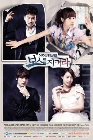 Portada de Protegiendo al Jefe / Proteger al Jefe (Protect the Boss): Temporada 1