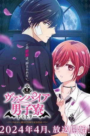 Portada de Vampire Dormitory