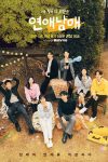 Portada de 연애남매: Temporada 1