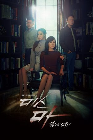 Portada de Ms Ma, Nemesis