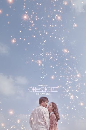 Portada de Una esposa conocida: Temporada 1